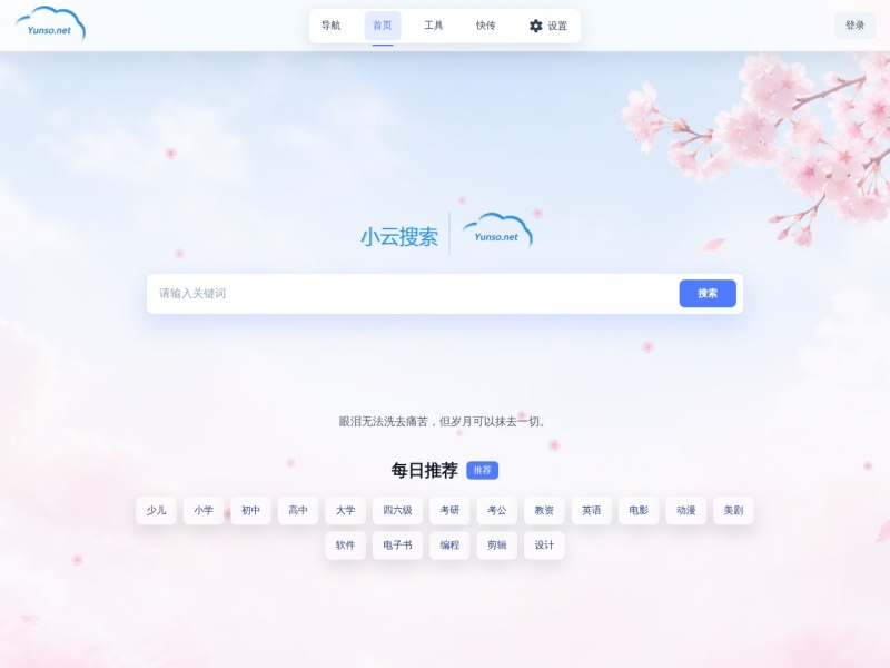 小云搜索