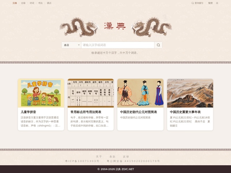 汉语词典
