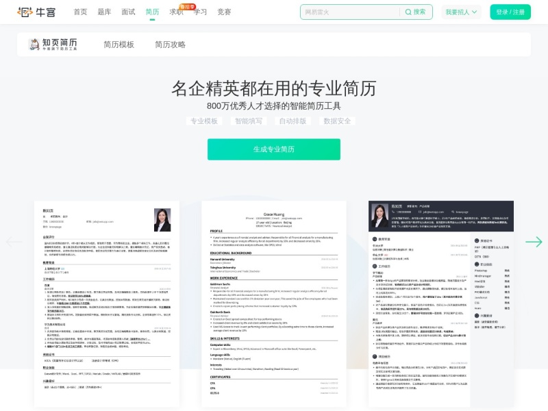 知页简历