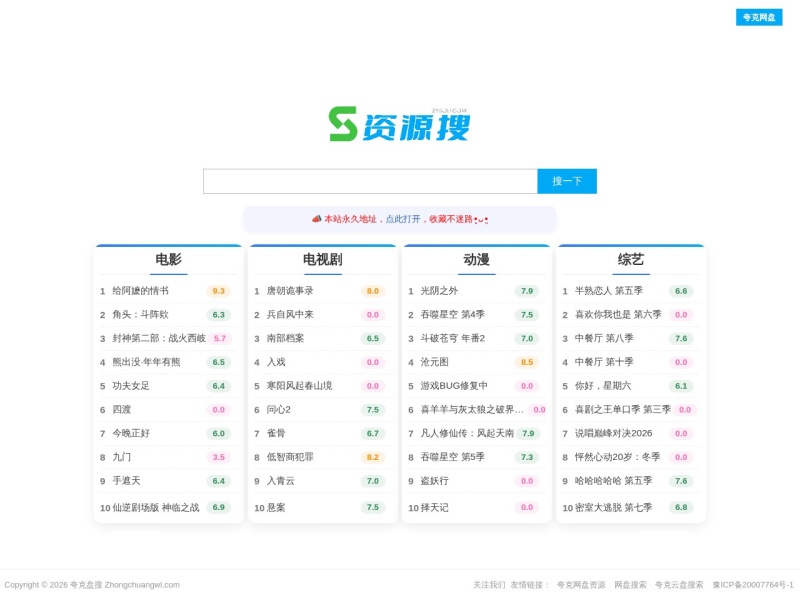 夸克盘搜