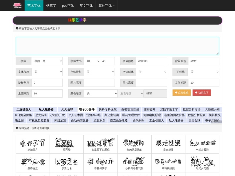 字体转换器在线转换