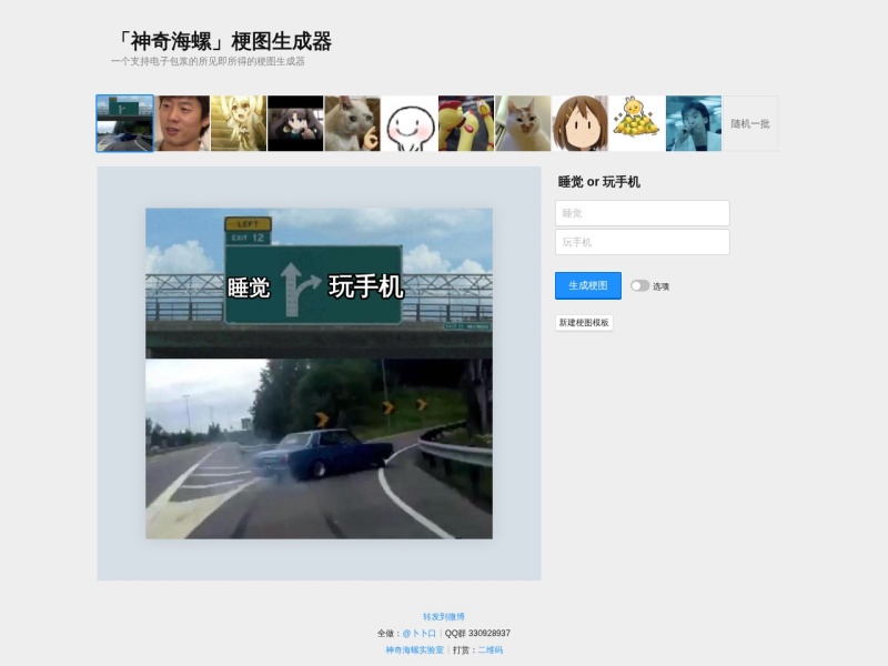 梗图生成器