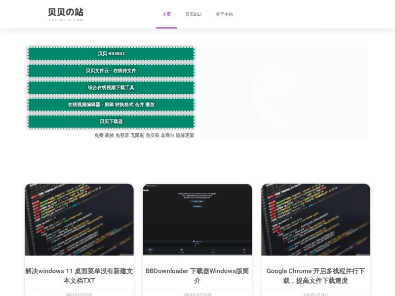 贝贝BiliBili