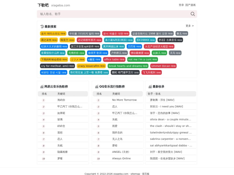 下歌吧