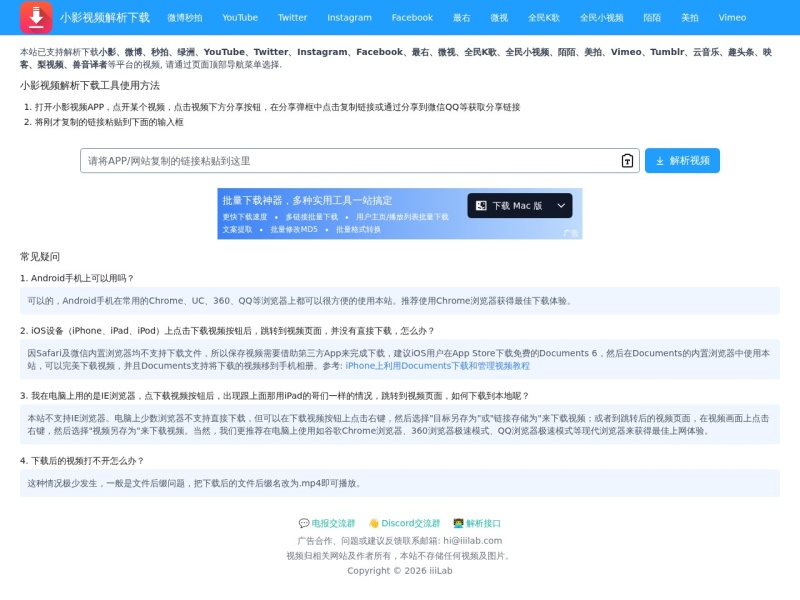 小影视频解析下载