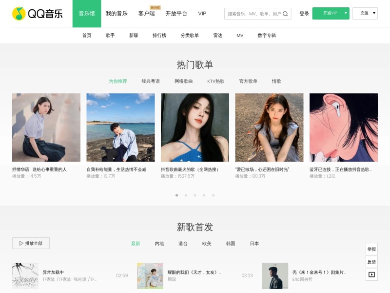 QQ音乐