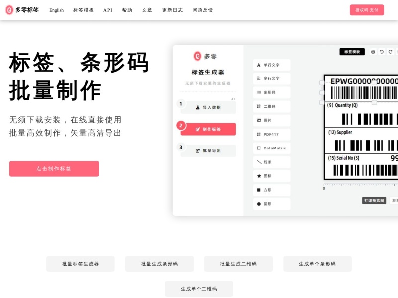 多零条形码