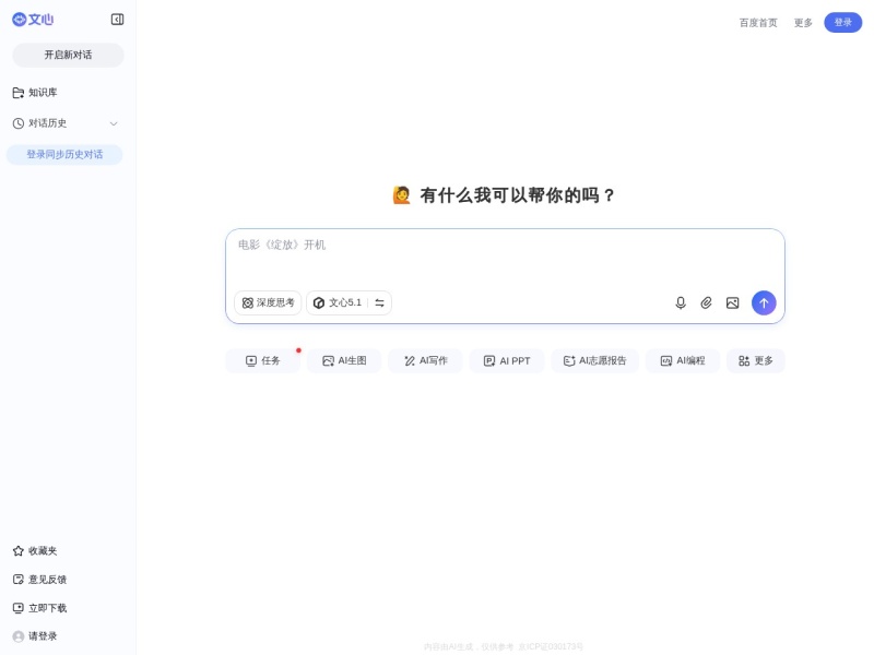 文心一格
