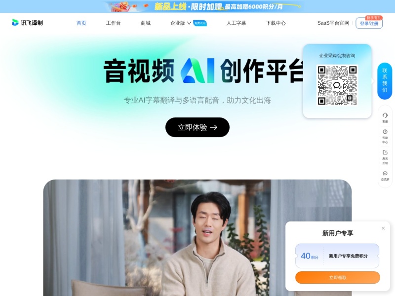 讯飞译制