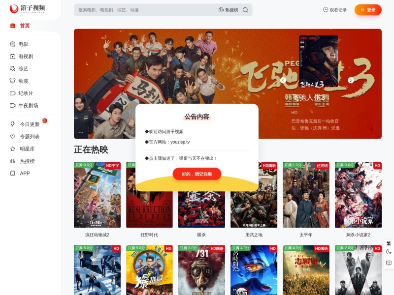 游子视频