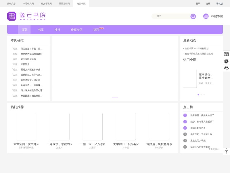 逸云书院