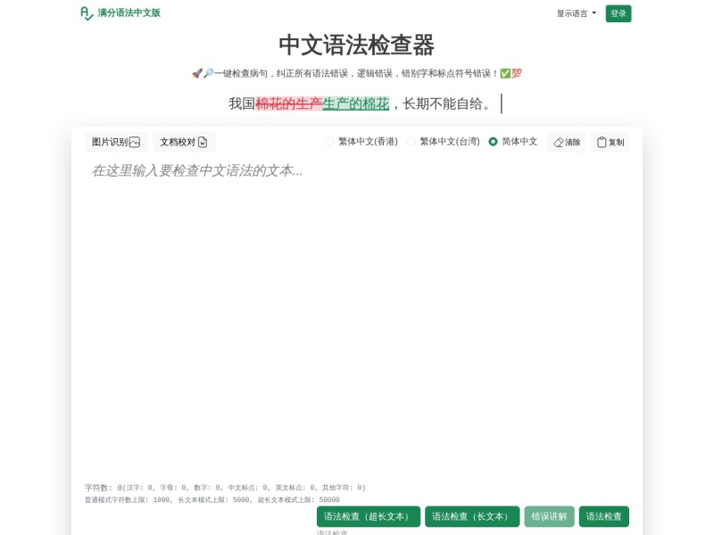 满分语法中文版