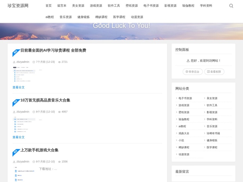 珍宝资源网