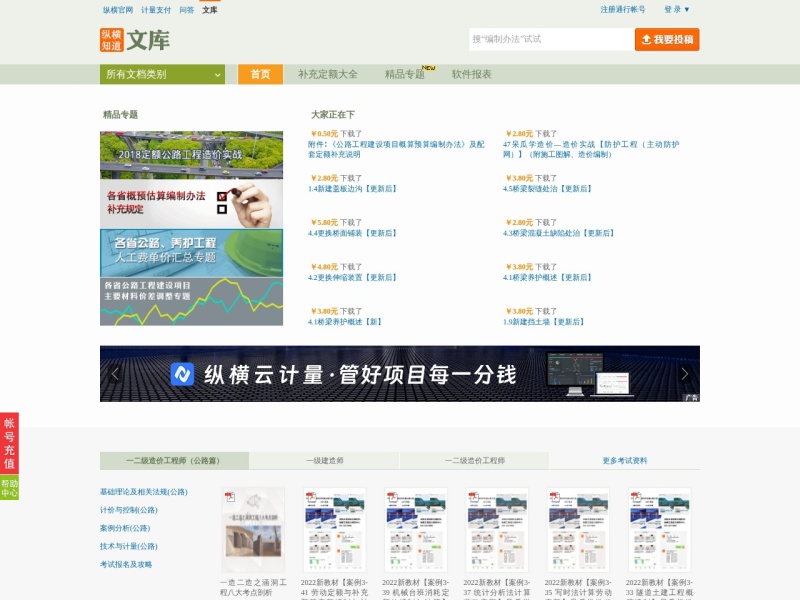 纵横知道·文库