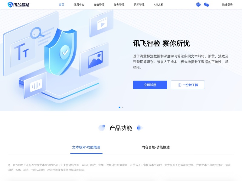 讯飞智检文本校对