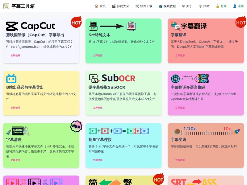 字幕工具箱